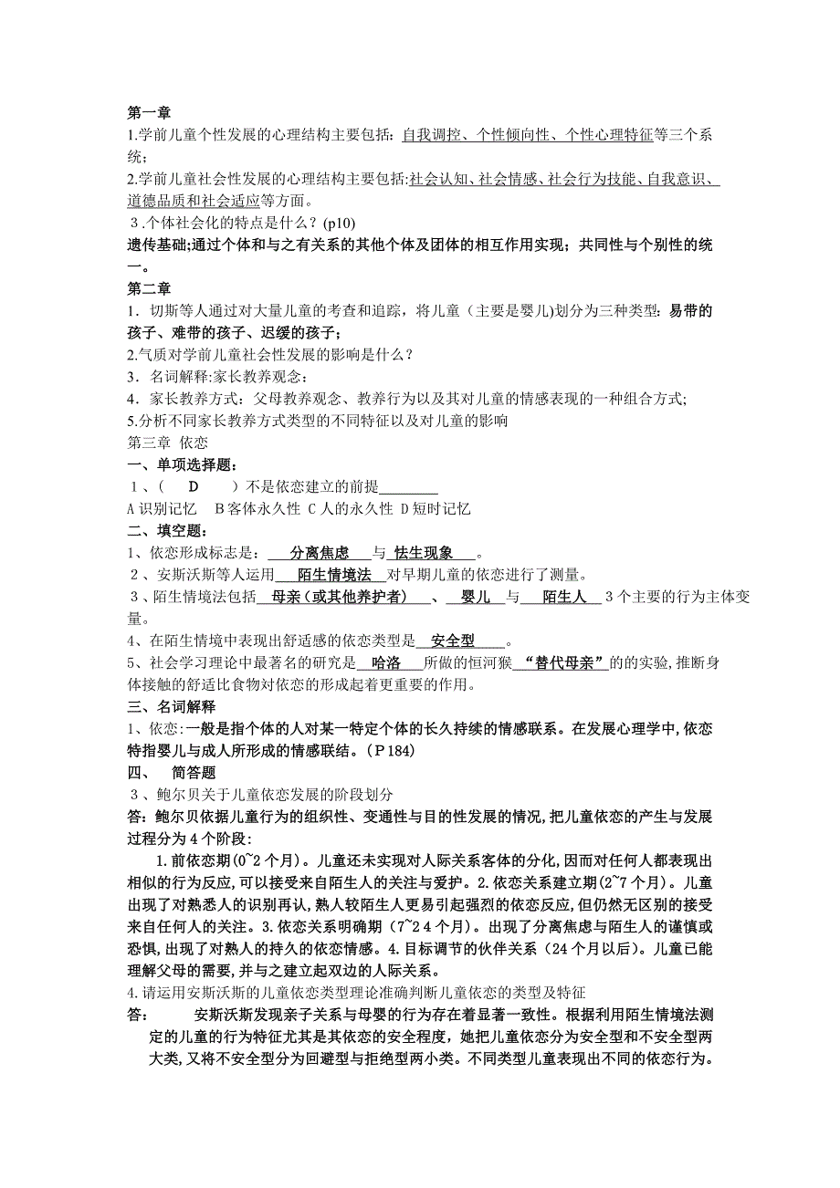 社会教育复习题_第1页