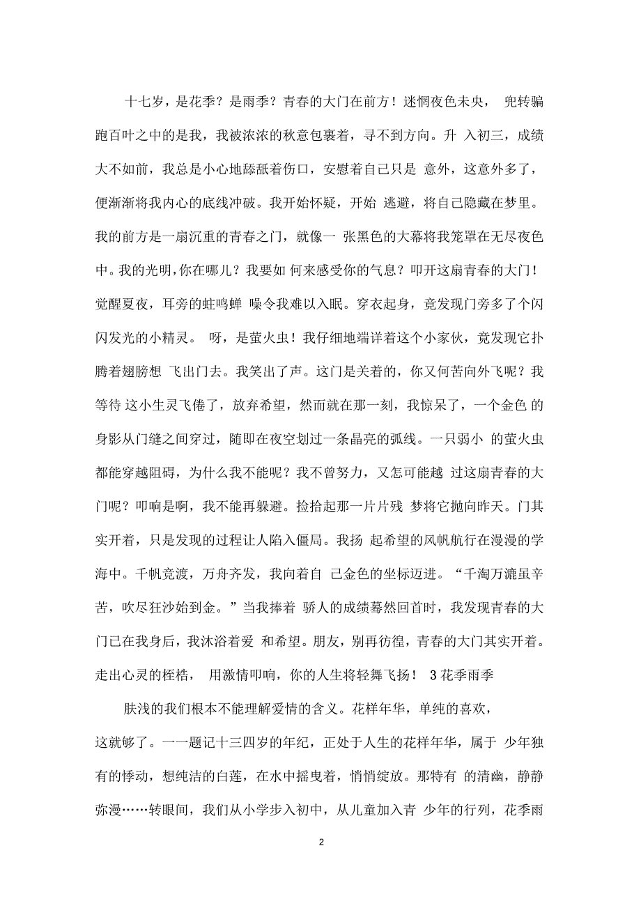 花季雨季作文600字_第2页