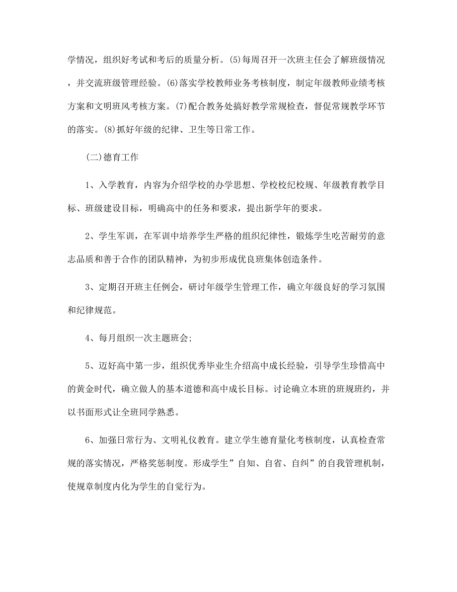 2022高中一年级班主任工作计划例文范文_第2页