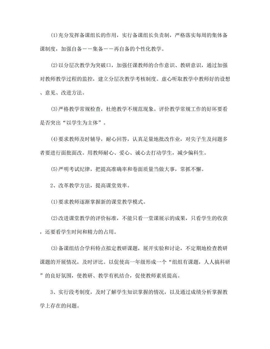 2022高中一年级班主任工作计划例文范文_第4页