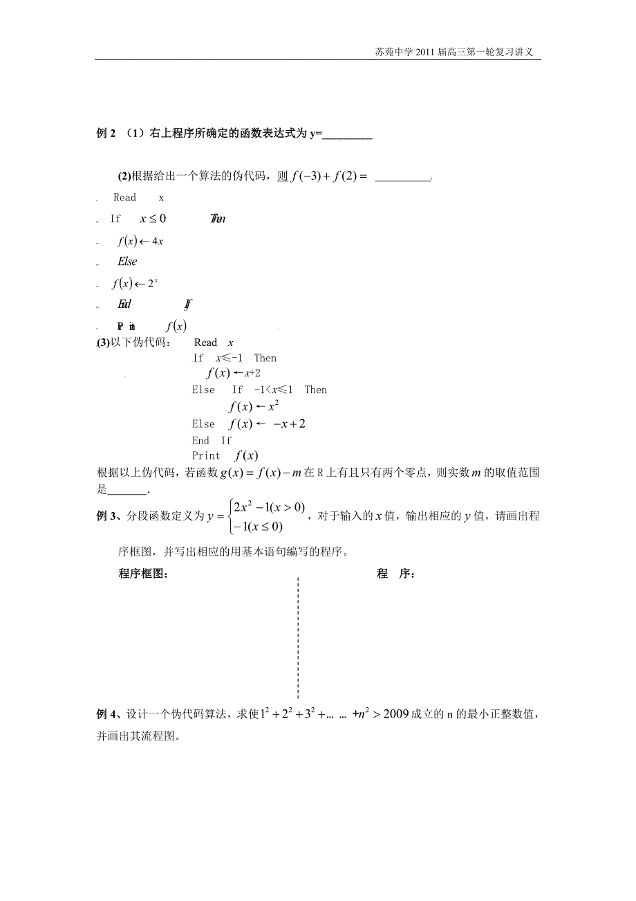 常见算法问题- 第一讲集合及其运算.doc_第3页