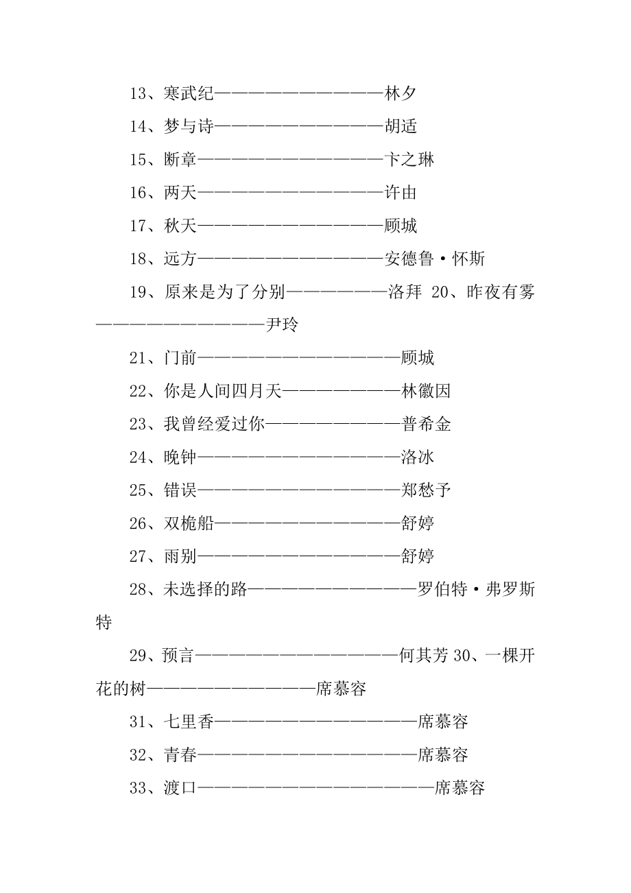 2023年现代诗语文教学教案模板（精选多篇）_第4页