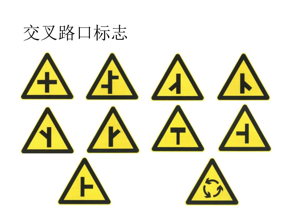 新交规之新版交通标志_第2页