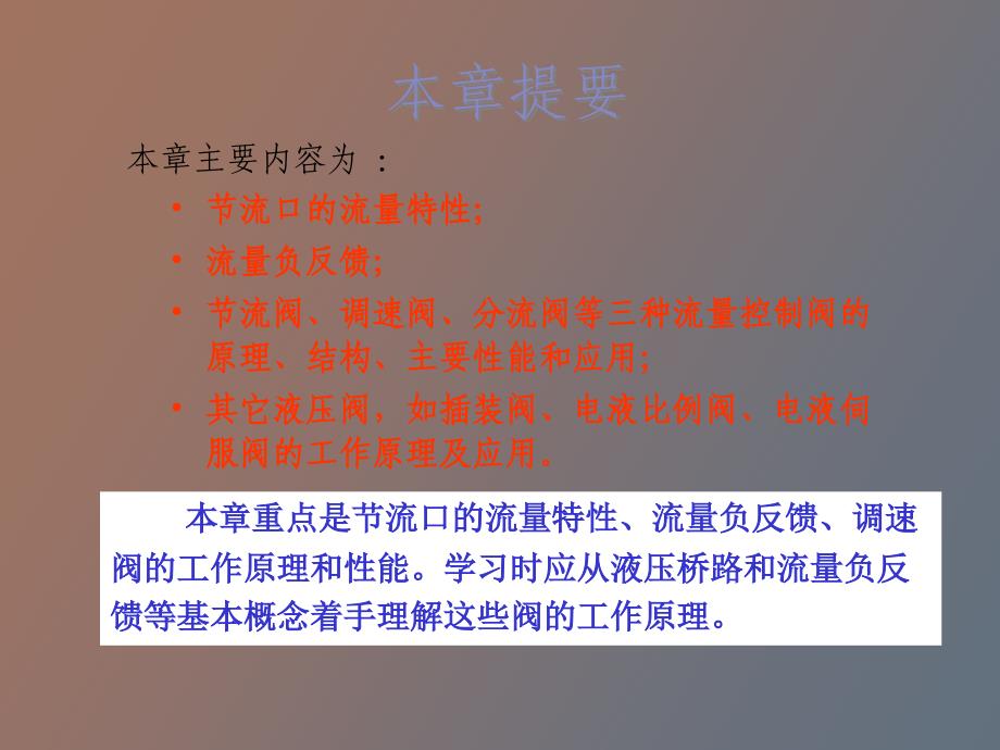 液压阀流量控制阀工作原理_第2页