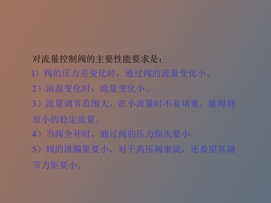 液压阀流量控制阀工作原理_第4页