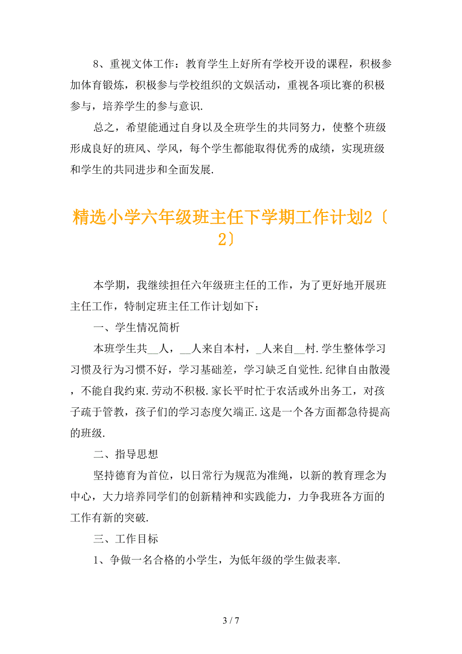 精选小学六年级班主任下学期工作计划2_第3页