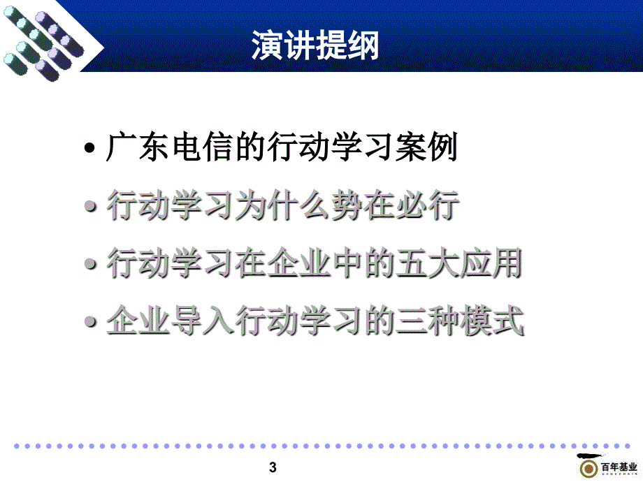 重塑组织竞争力的行动学习五大应用_第3页