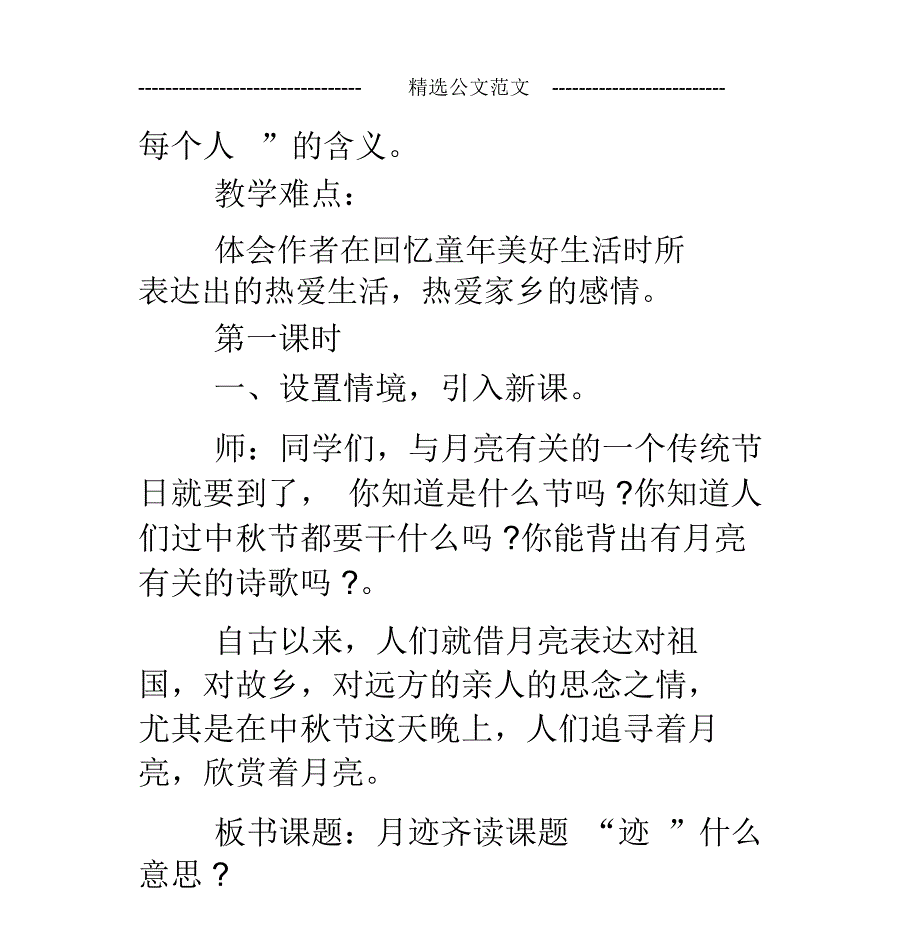 《月迹》教学设计(一)_第3页