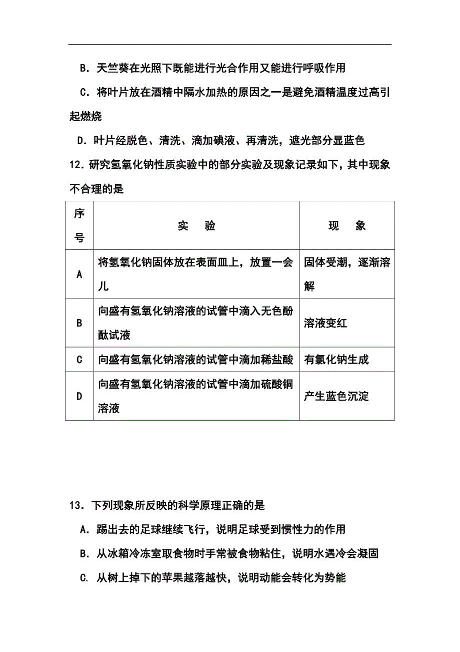 浙江省金华市中考科学真题及答案_第4页