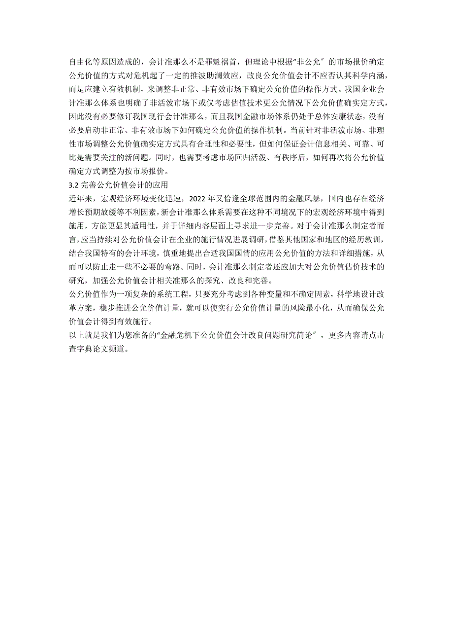 金融危机下公允价值会计改进问题研究简论_第3页