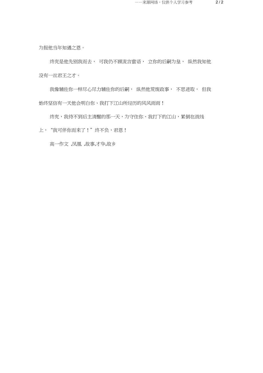 三顾茅庐的故事高一作文600字_第2页