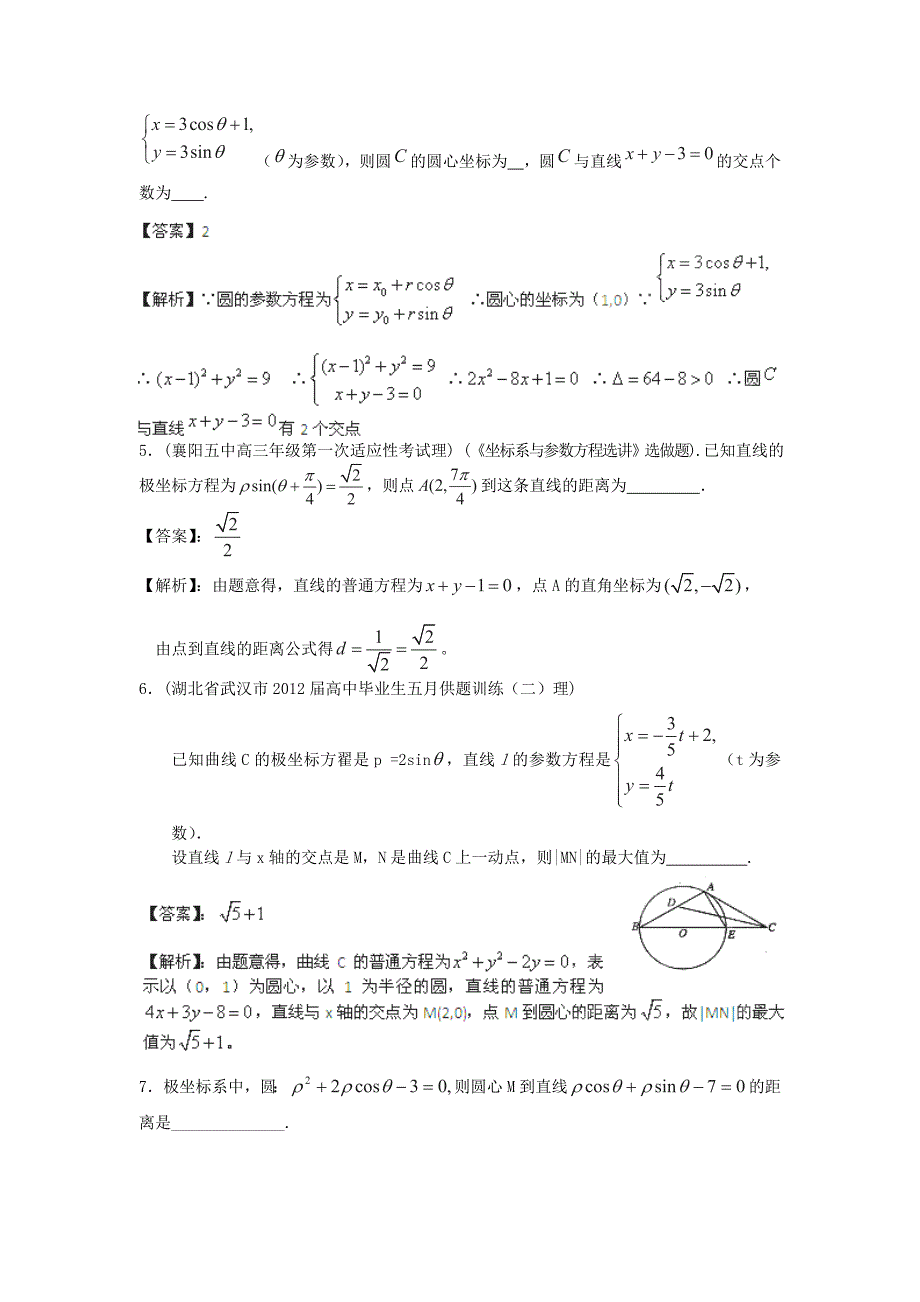 4-4极坐标与参数方程2012模拟试题及解答_第2页