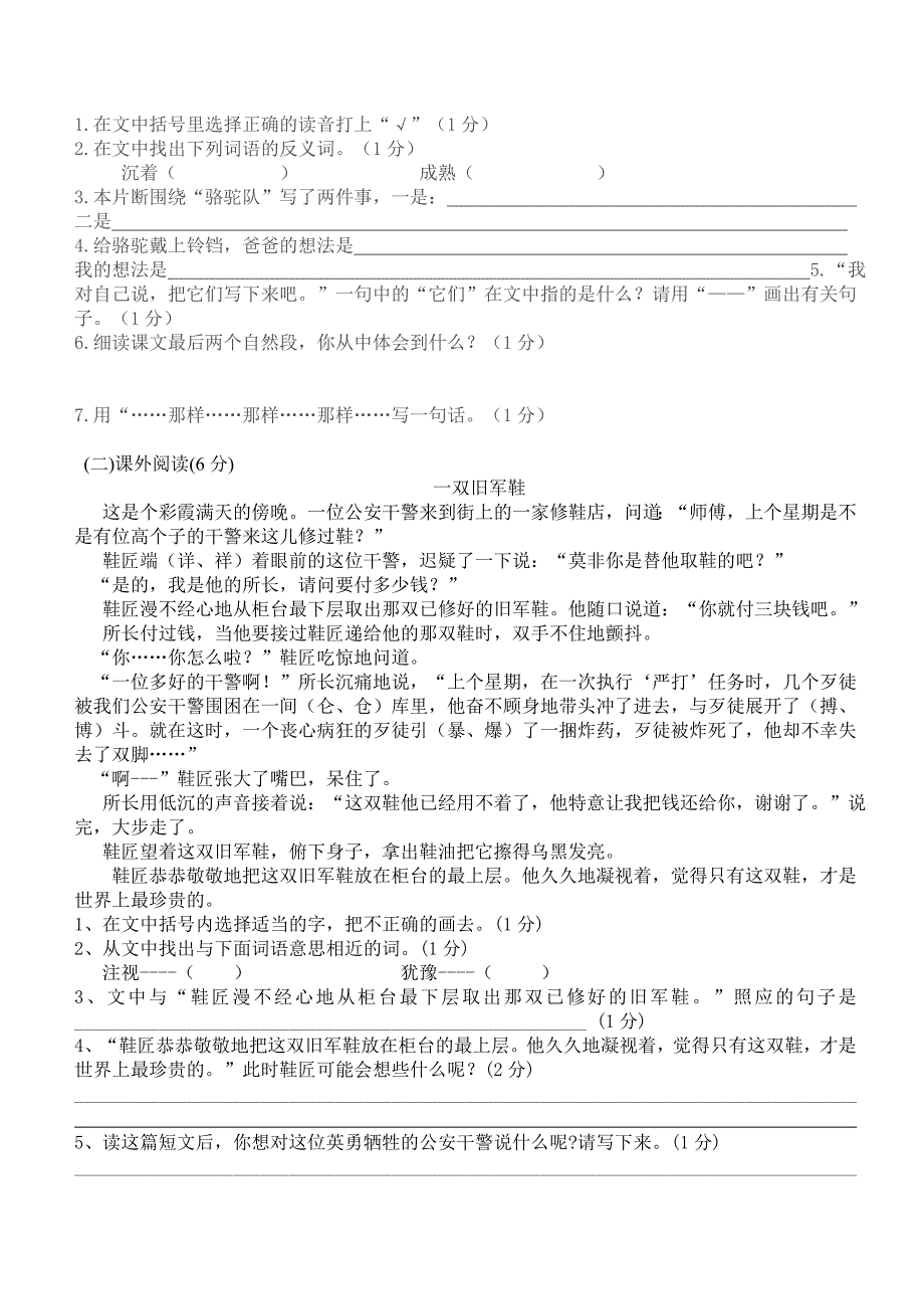 五下语文期中试题(自出题)_第3页