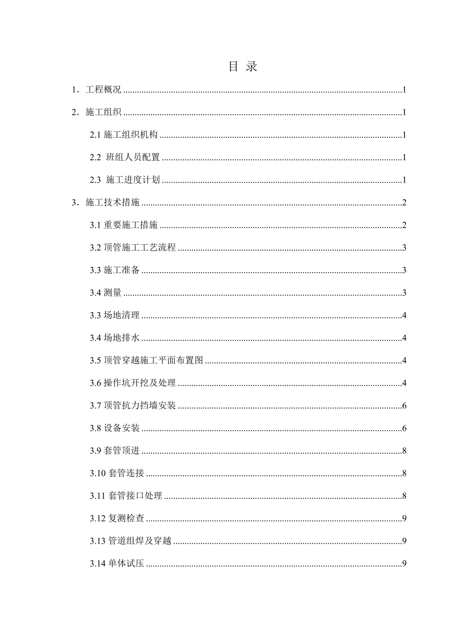 公路顶管穿越施工方案.doc_第3页