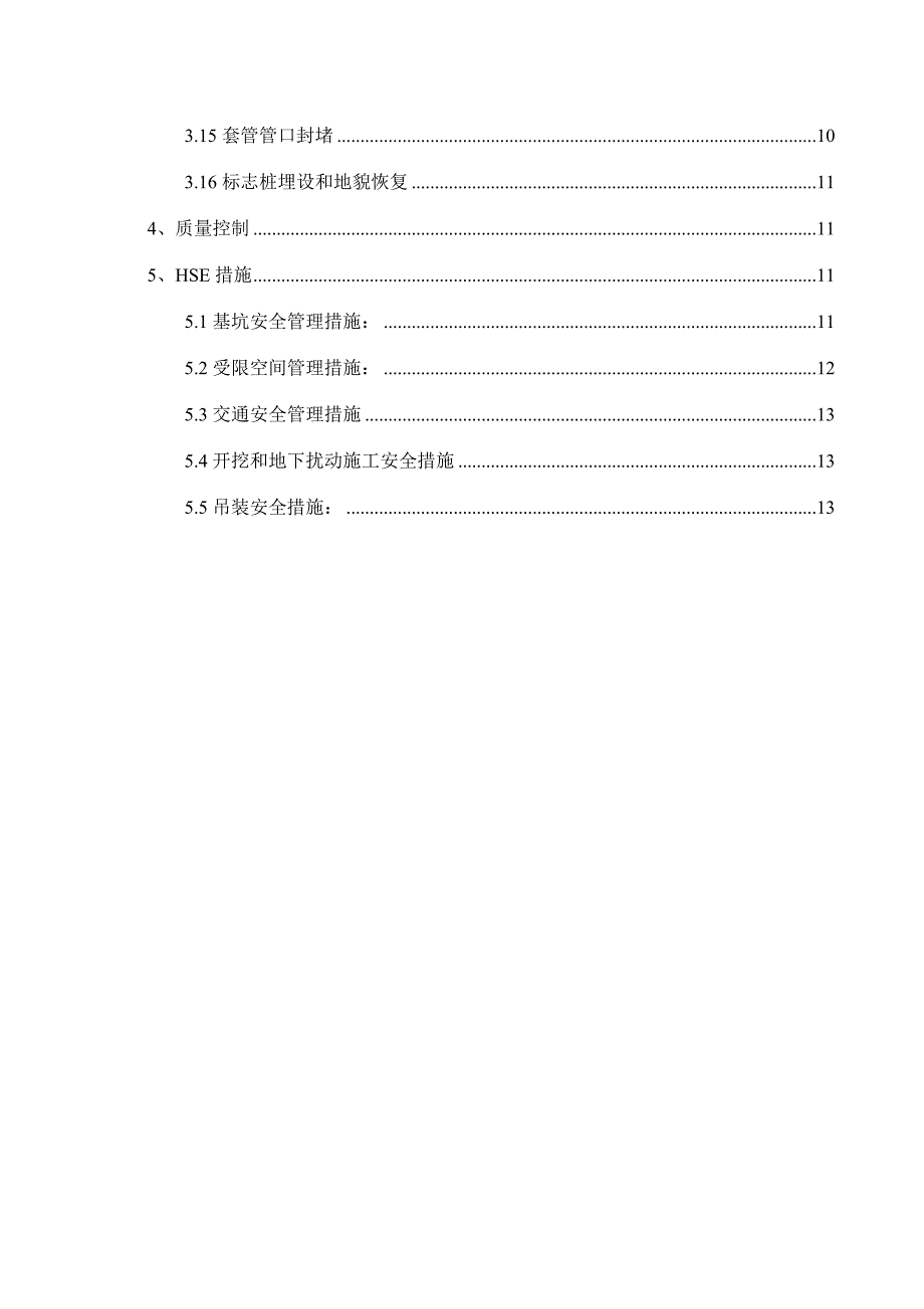 公路顶管穿越施工方案.doc_第4页