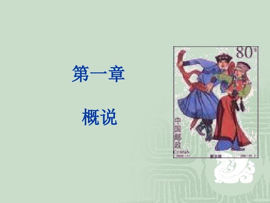 《绪论及概说》PPT课件.ppt_第5页