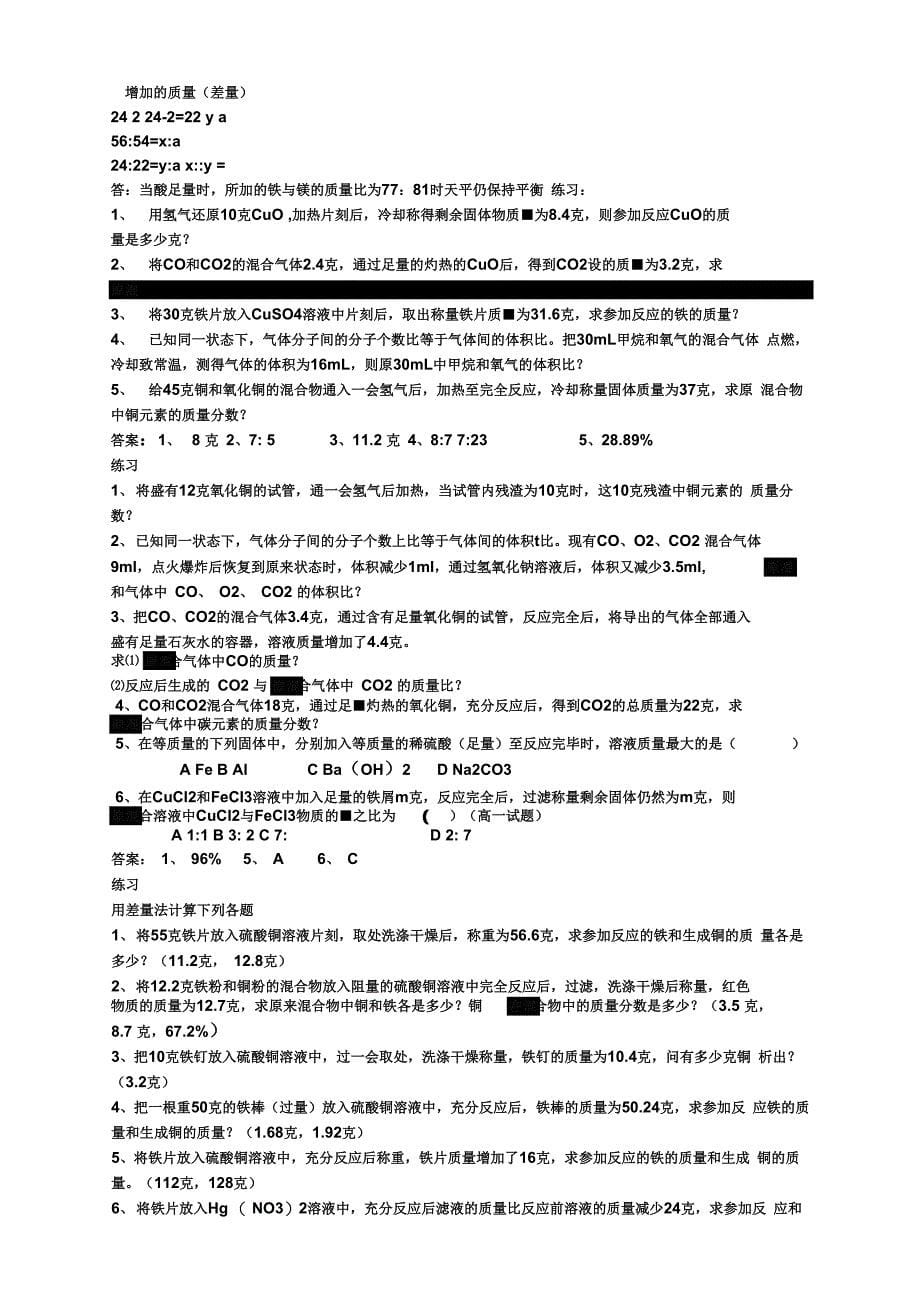 差量法与气体摩尔体积_第5页