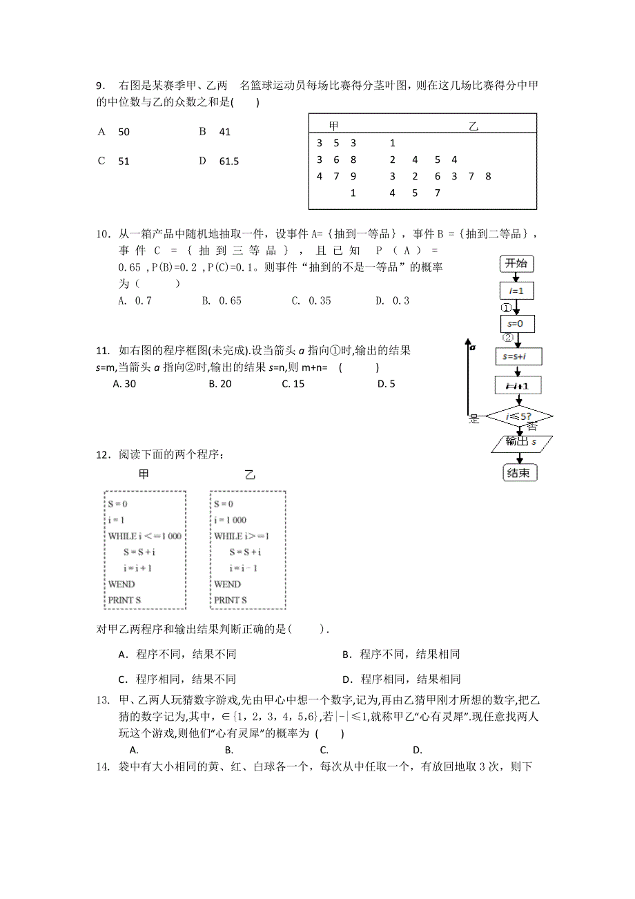 2022年高一下学期3月月考数学试题 含答案_第2页