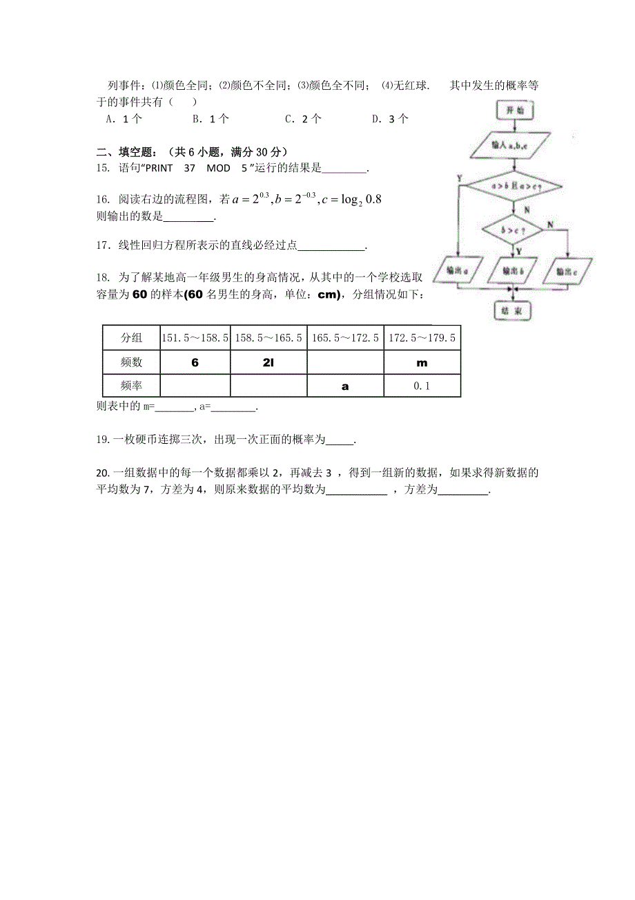 2022年高一下学期3月月考数学试题 含答案_第3页