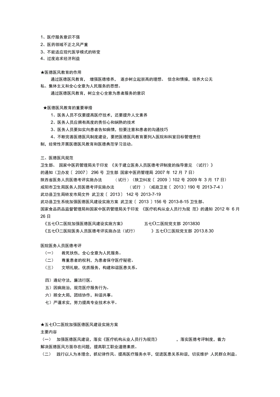树立良好医德医风提升医院行业形象_第2页