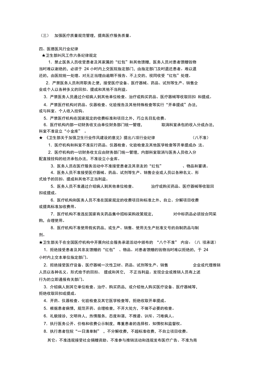树立良好医德医风提升医院行业形象_第3页