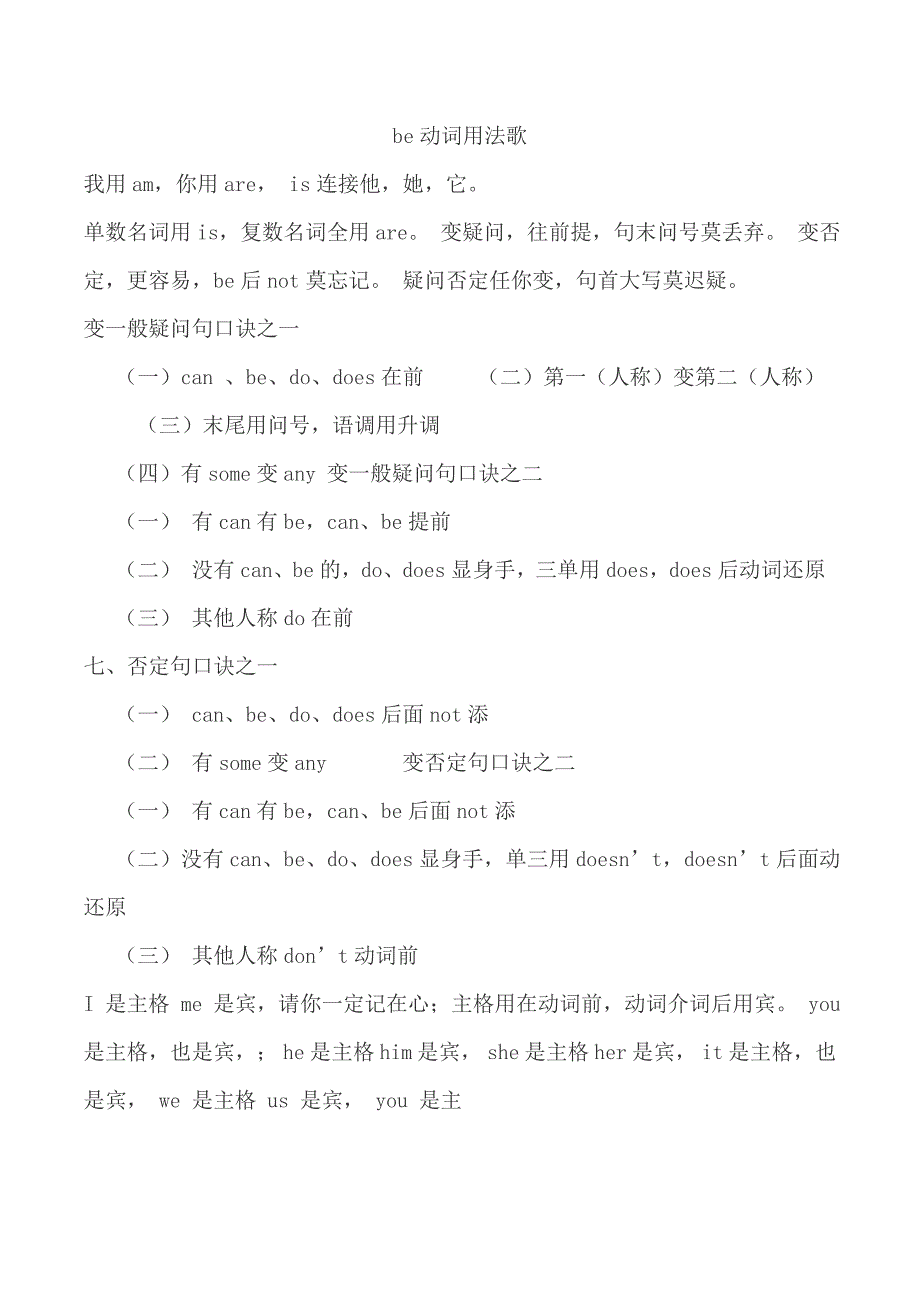 be动词歌 (2)_第1页