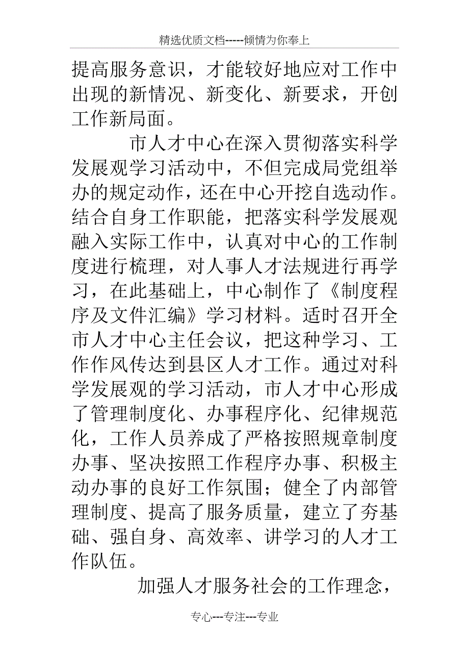 人才服务中心年终工作汇报_第2页