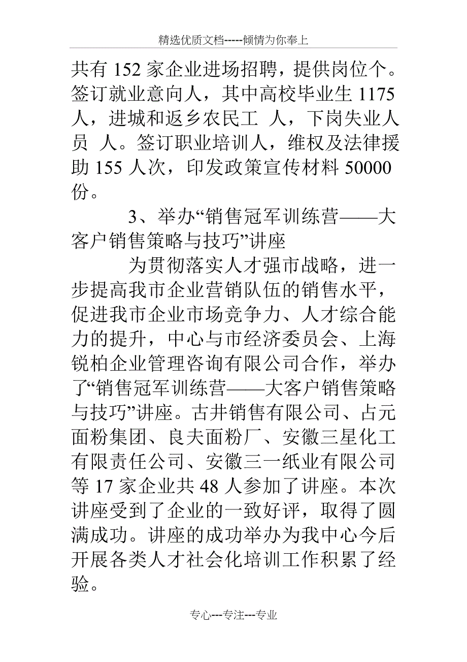 人才服务中心年终工作汇报_第4页