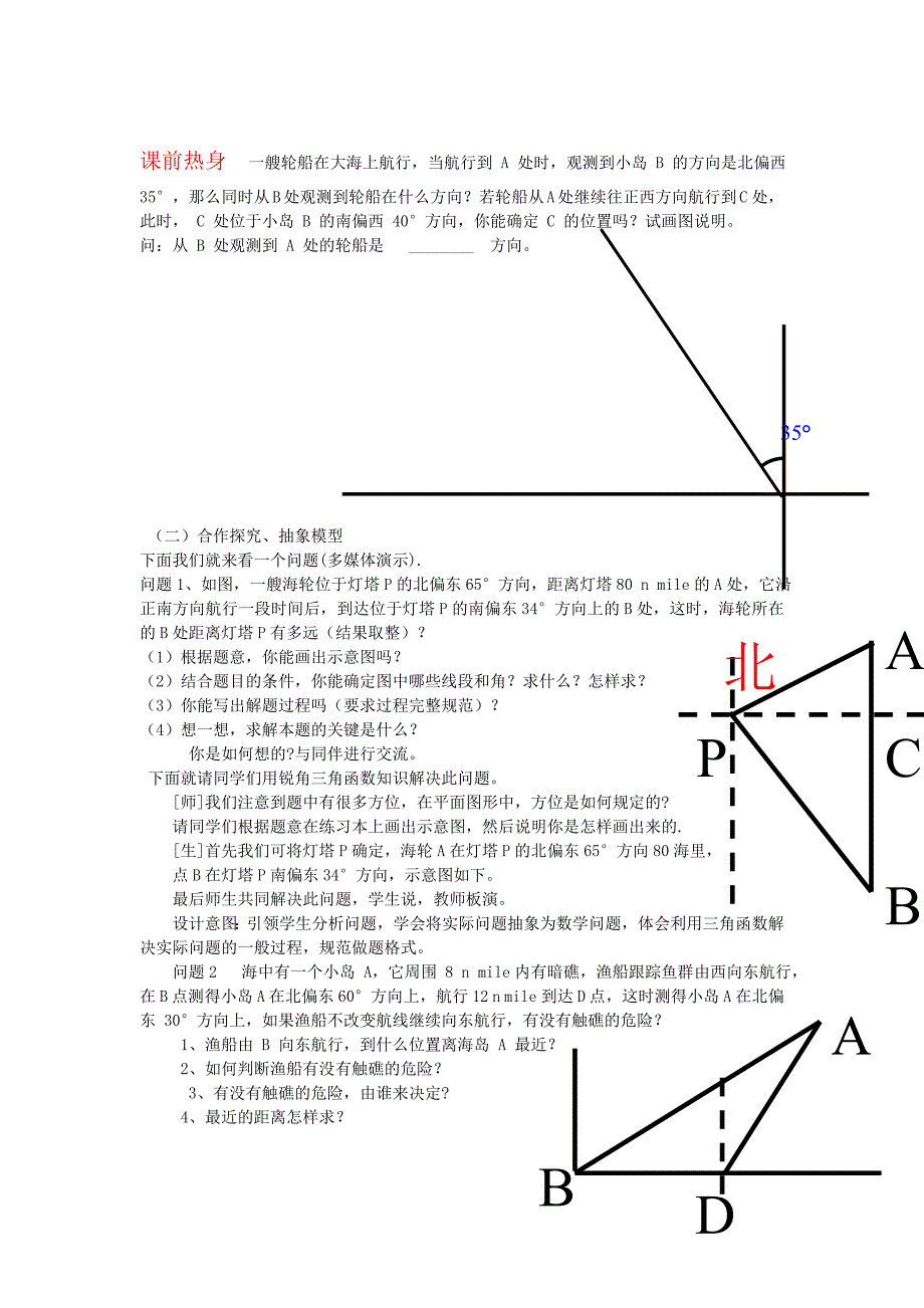 例5 海——方位角14_第2页