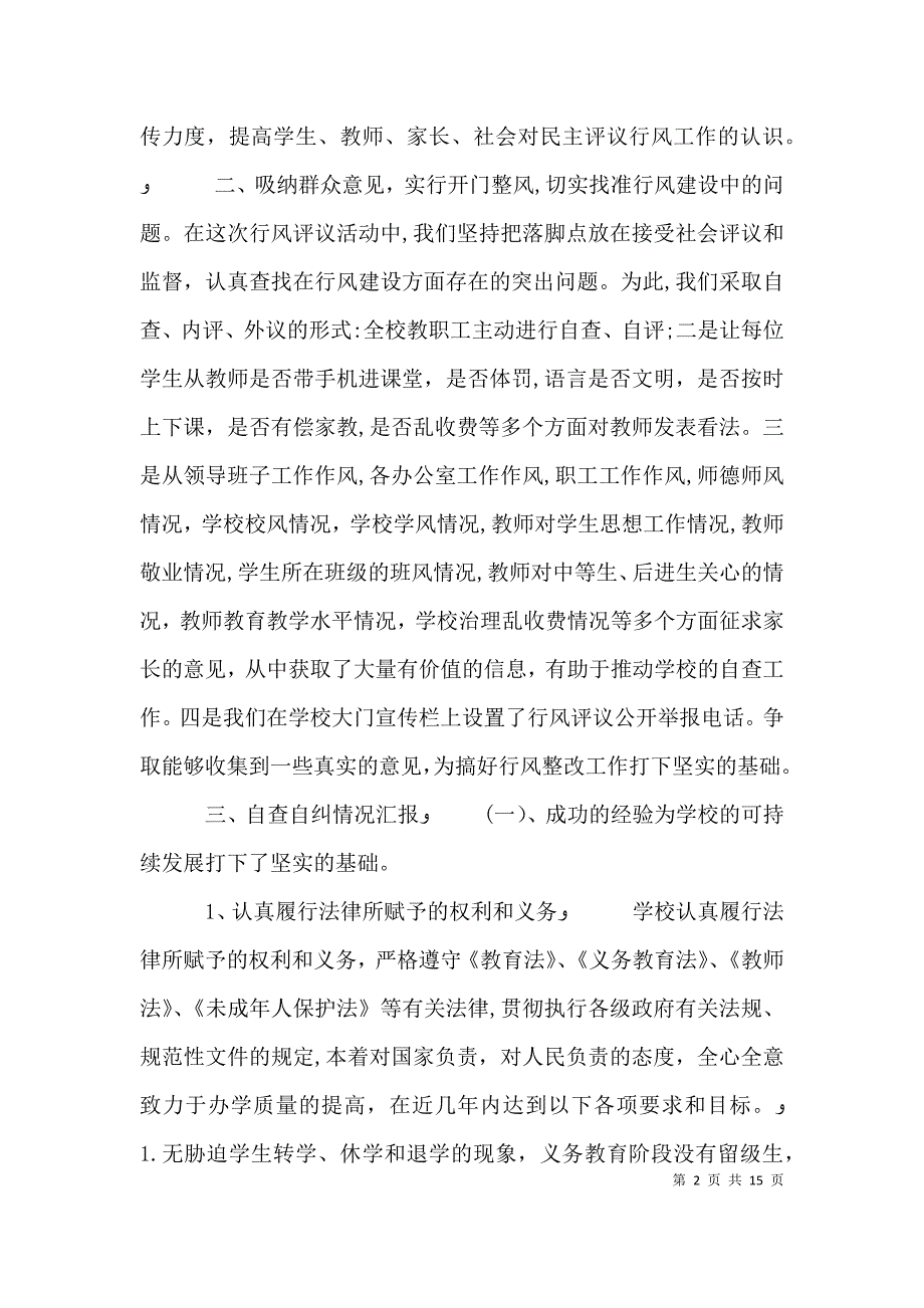 政风行风评议2_第2页