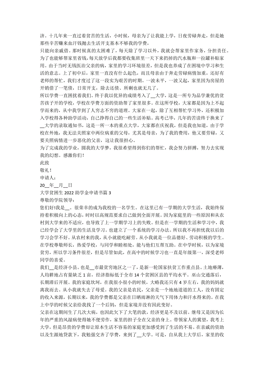 大学贫困生2022助学金申请书(7篇)_第2页