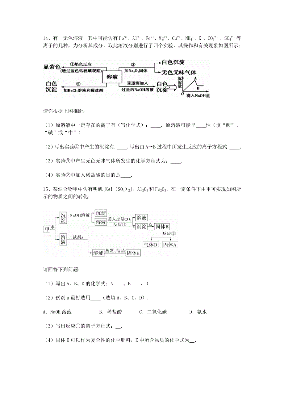 江西省宜丰2016届高三化学第二章化学物质及其变化第二节离子反应能力达标练习题新人教版必修1_第4页