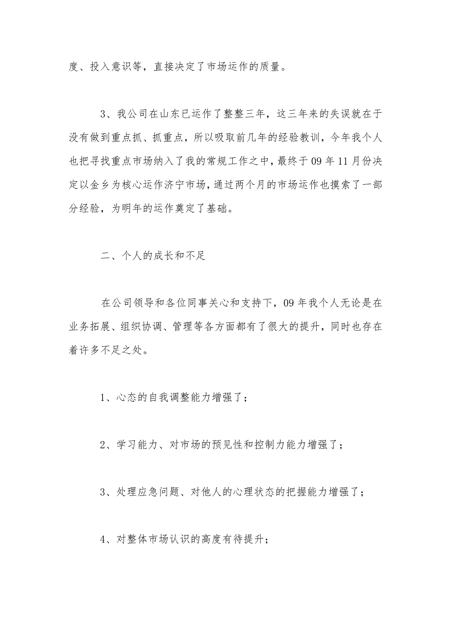 白酒销售年终工作总结_第3页