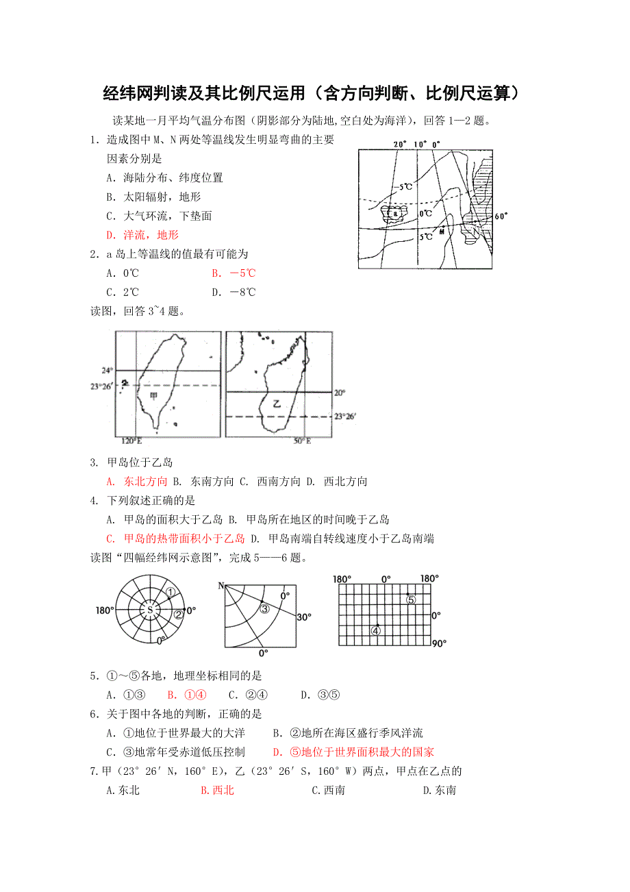 经纬网判读及其比例尺运用（含方向判断、比例尺运算）.doc_第1页