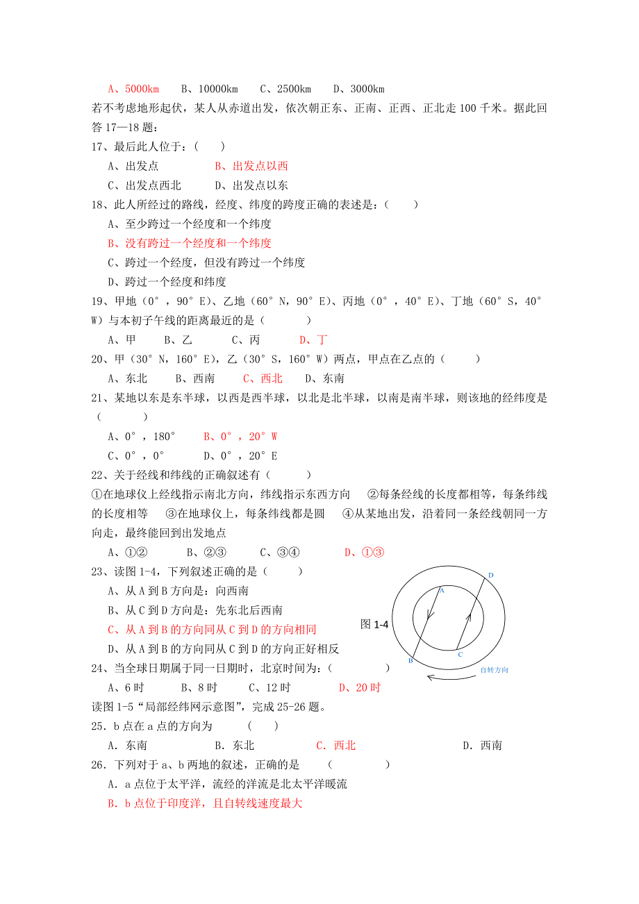 经纬网判读及其比例尺运用（含方向判断、比例尺运算）.doc_第3页