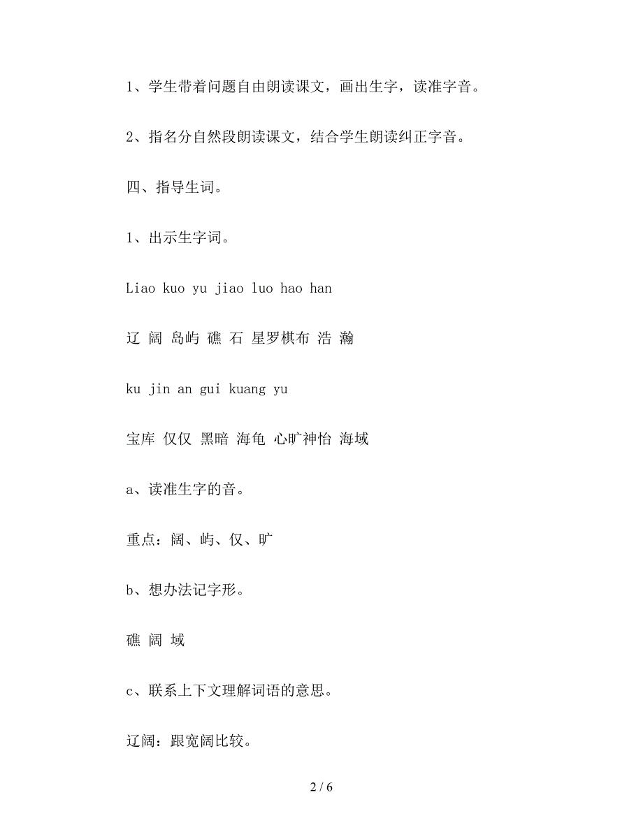 【教育资料】小学语文：美丽的南沙群岛2.doc_第2页