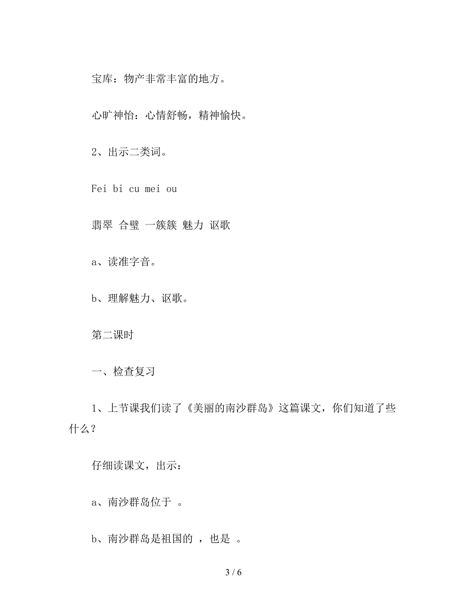 【教育资料】小学语文：美丽的南沙群岛2.doc_第3页