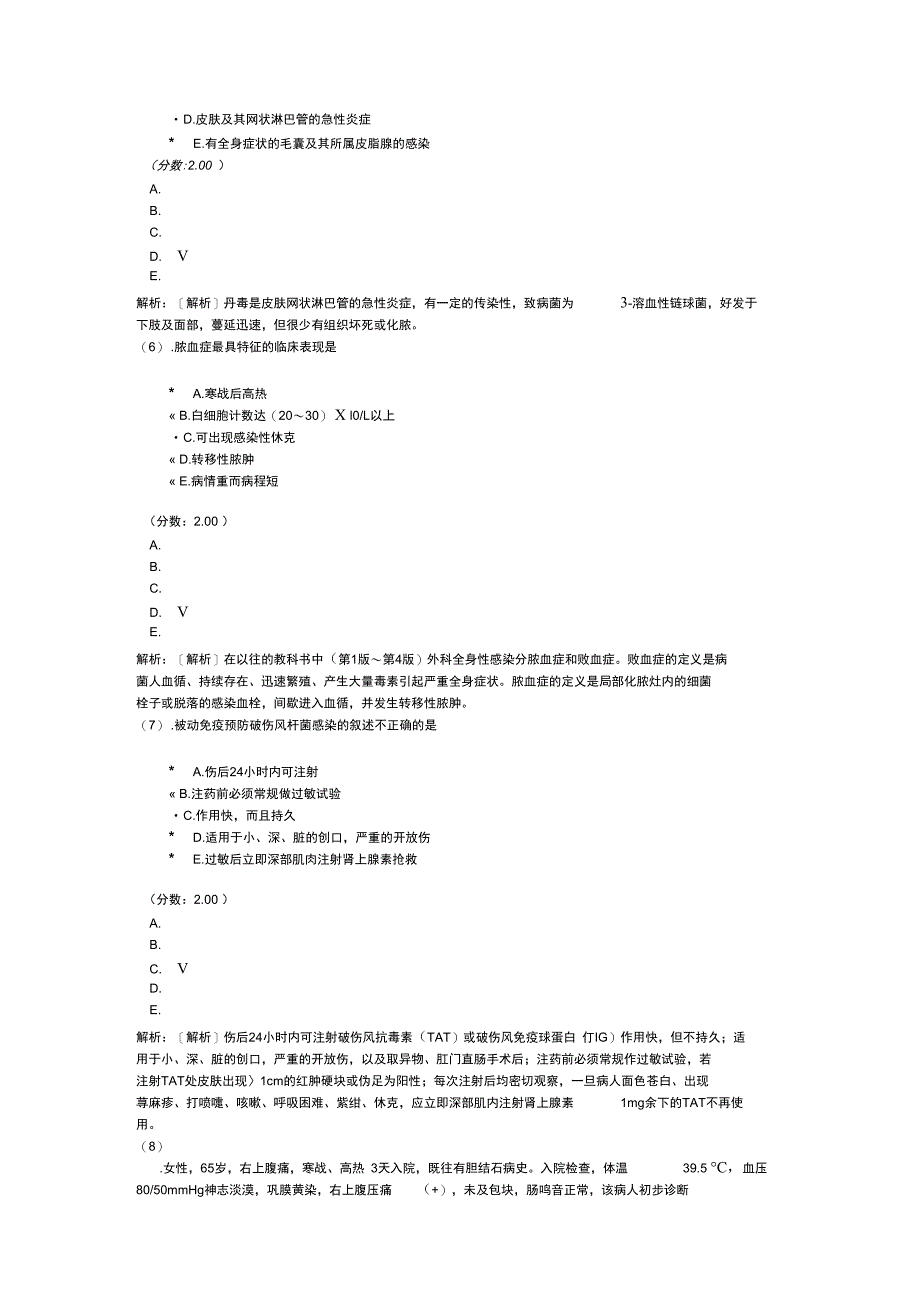 外科主治医师-基础外科部分-8-2_第3页