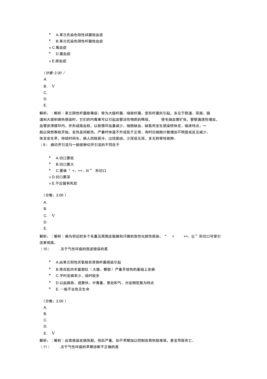 外科主治医师-基础外科部分-8-2_第4页