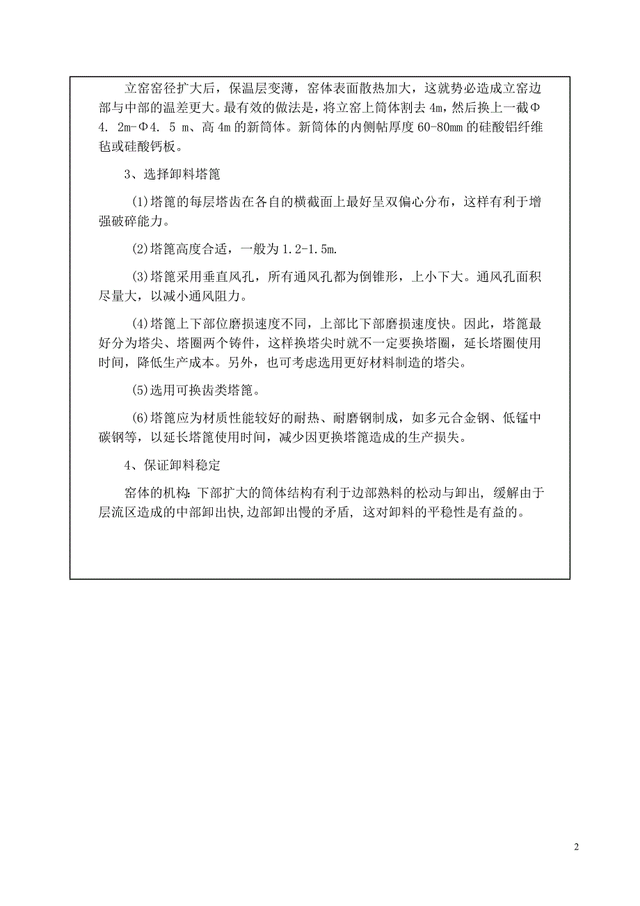 JLY3809机立窑(窑体及卸料部件)设计开题报告.doc_第3页