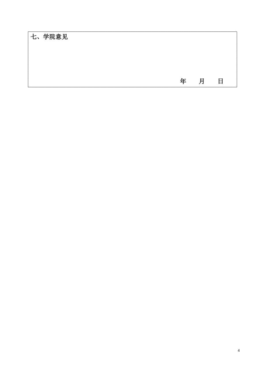 JLY3809机立窑(窑体及卸料部件)设计开题报告.doc_第5页