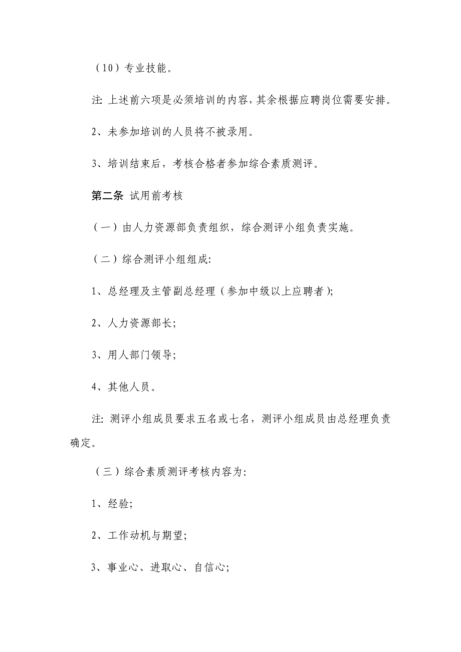 员工培训考核管理制度_第2页