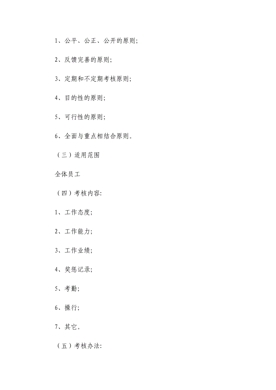 员工培训考核管理制度_第4页