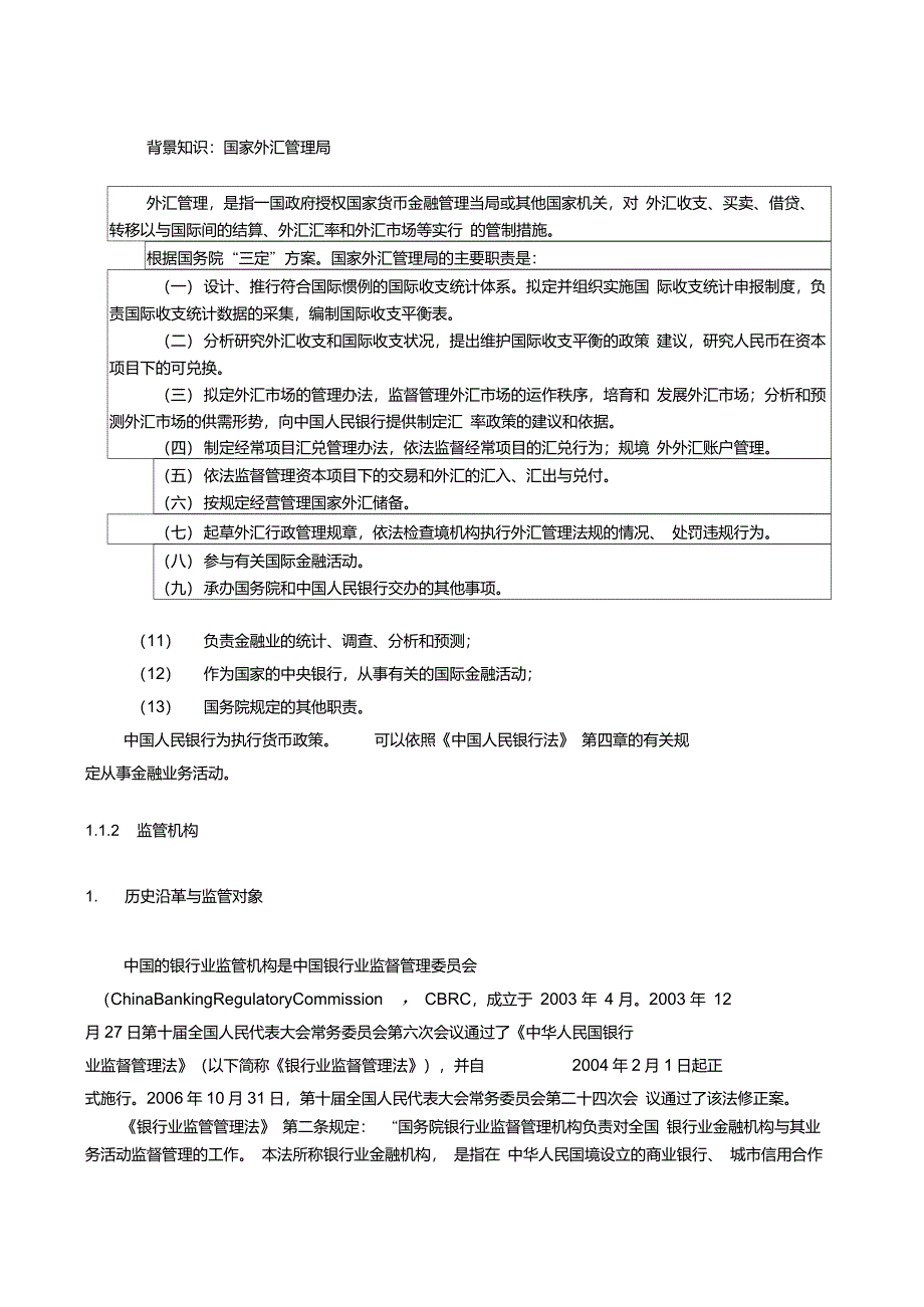 民商事法律基本规定_第3页