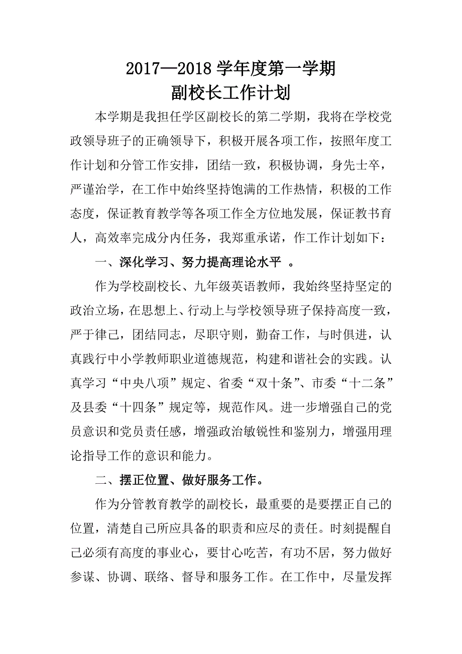 副校长工作计划_第1页