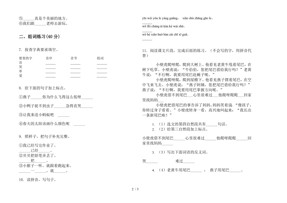 苏教版一年级积累综合下学期语文期末试卷.docx_第2页