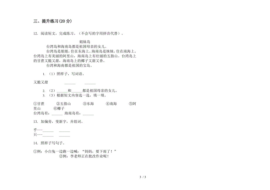 苏教版一年级积累综合下学期语文期末试卷.docx_第3页