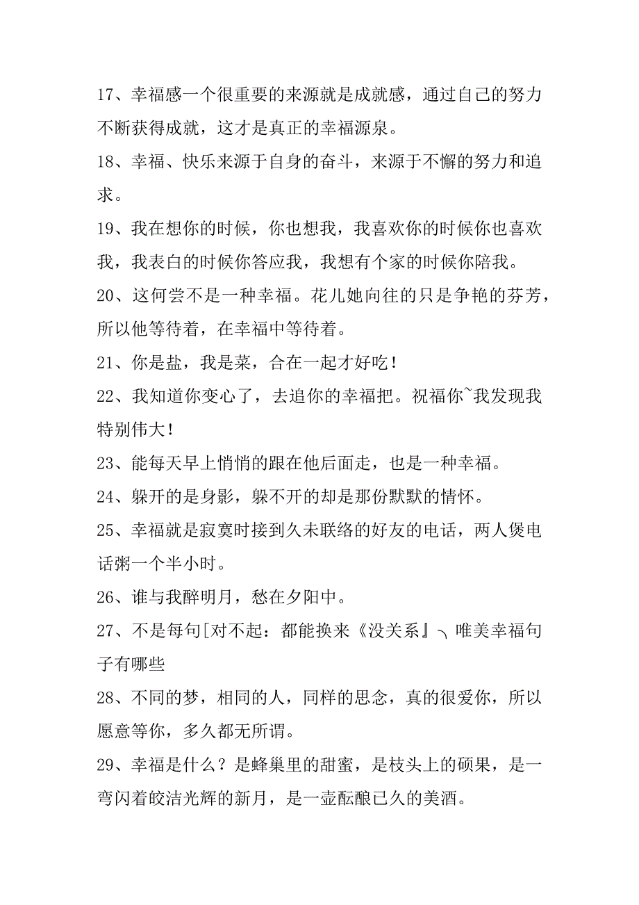 2023年简单的幸福优美句子集锦56条（2023年幸福句子）_第3页