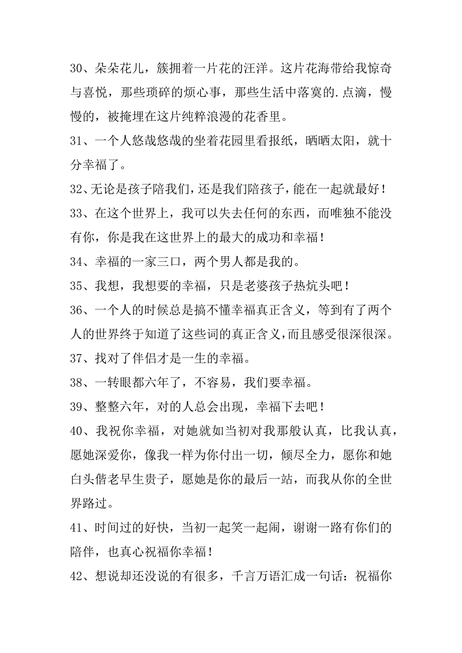 2023年简单的幸福优美句子集锦56条（2023年幸福句子）_第4页