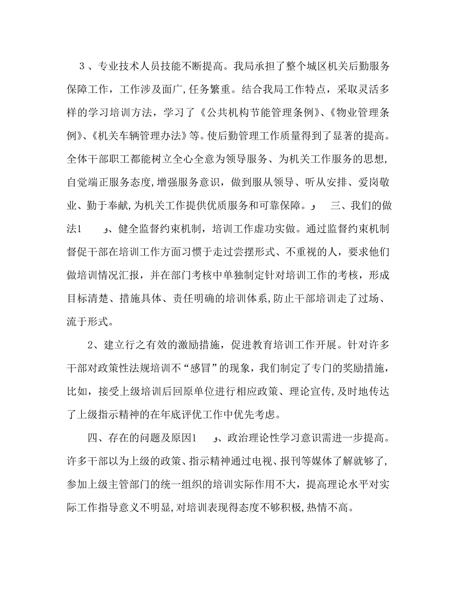 干部教育培训工作总结及工作计划_第2页